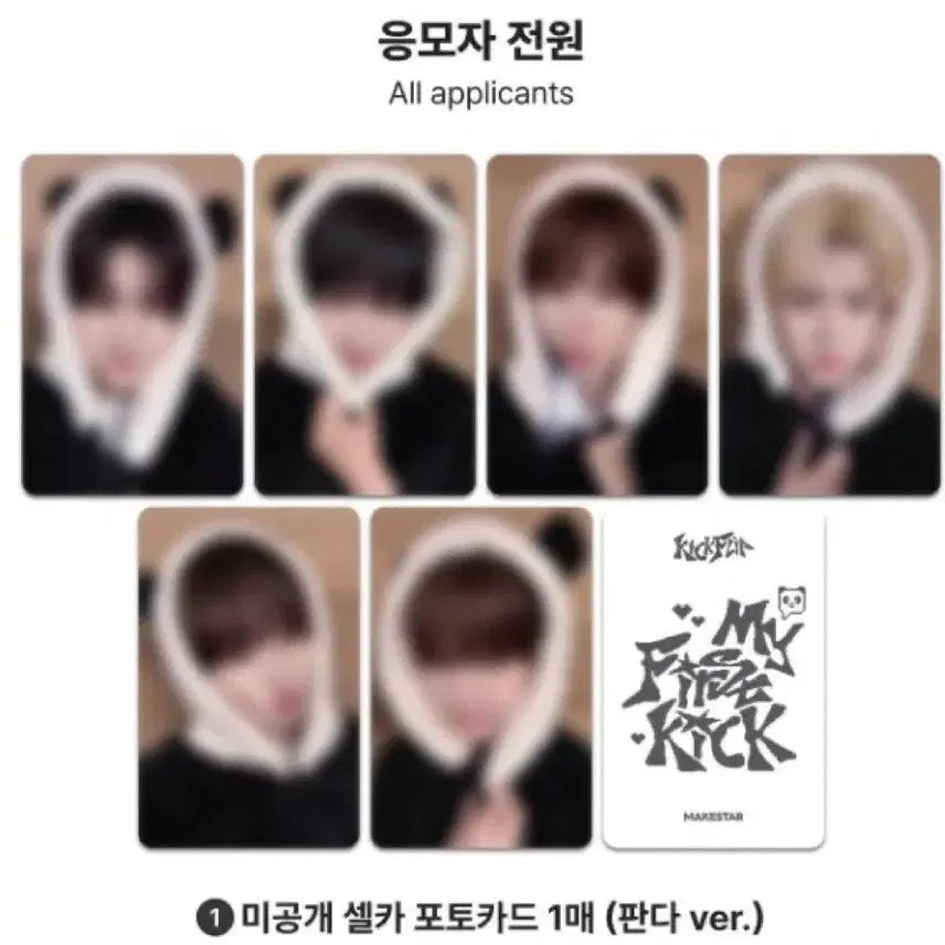 [BUNJANG] Kickflip Panda Ver. Photocard (Split Set) / 킥플립 분철 판다 메이크스타 포카
