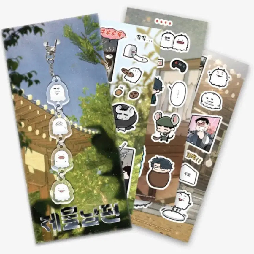 [BUNJANG] Gumiz Sticker &amp; Keyring Set / 미개봉) 제물남편 구미즈 스티커 &amp; 키링 세트  레봄