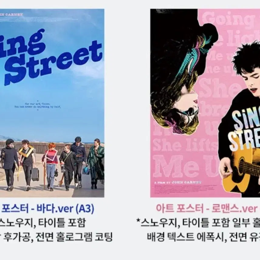 [BUNJANG] Sing Street Art Poster Set / 싱 스트리트 아트 포스터 싱스트리트 아트포스터