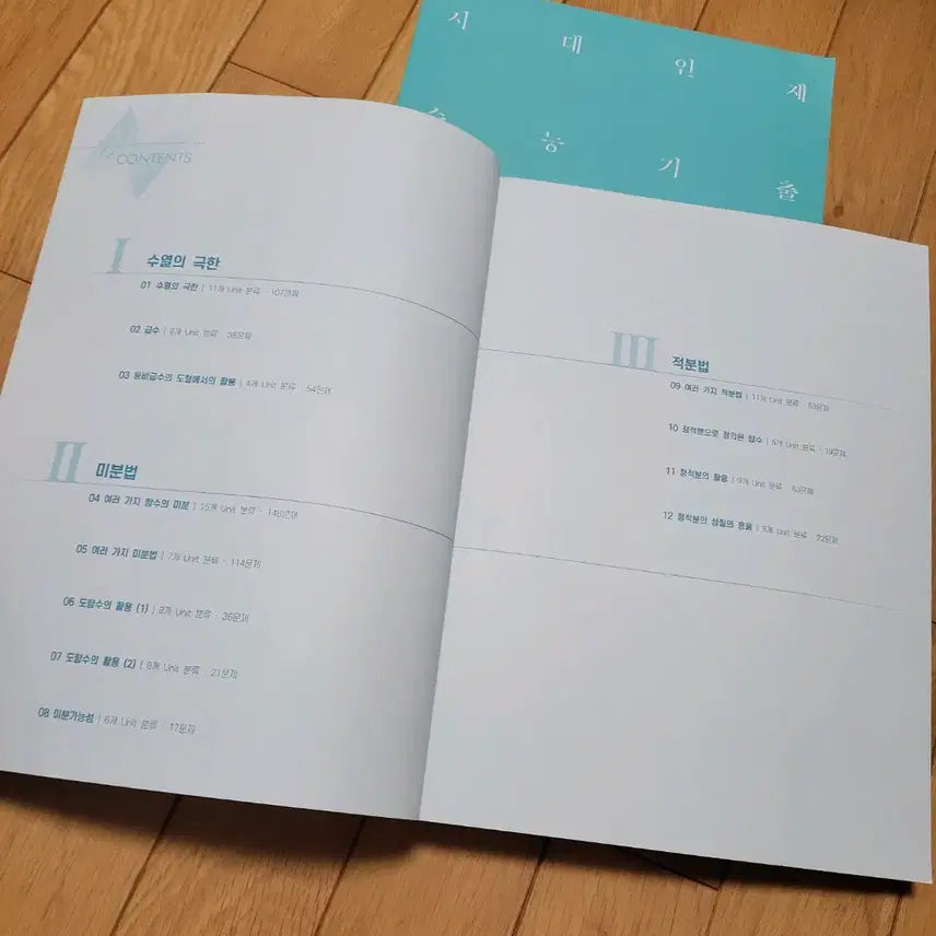[BUNJANG] 2027 Korea University Entrance Exam Study Guide - Calculus More / 2027 시대인재 수능기출 문제집 -미적분 More