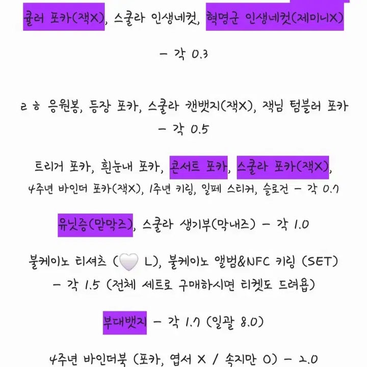 [BUNJANG] Revolutio Goods / 리레볼루션 굿즈 판매