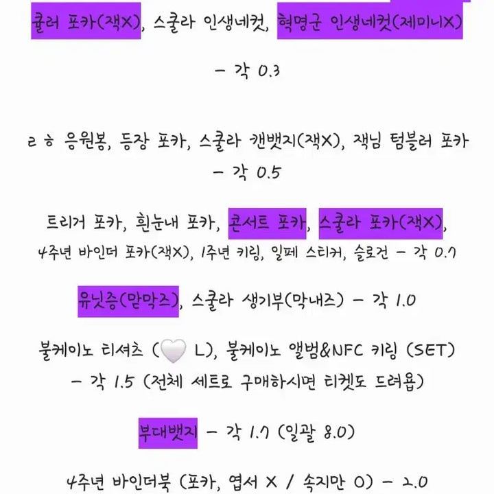 [BUNJANG] Revolutio Goods / 리레볼루션 굿즈 판매