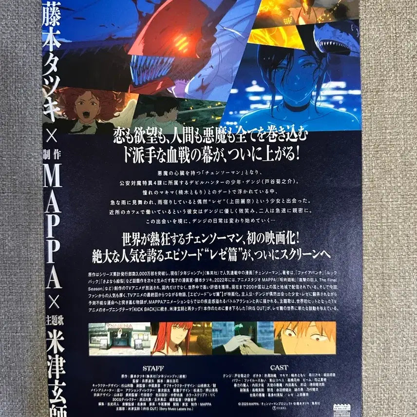 [BUNJANG] Chainsaw Man Vol. 2 Lejio Japanese Pamphlet / 체인소맨 레제편 일본 팜플렛