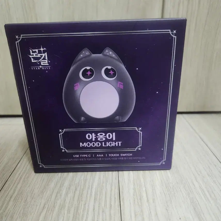 [BUNJANG] Monster Gilideeri (Monster taming) Star Dive Pop-up Store Cat Mood Lamp (Sealed) / 몬스터 길들이기 몬길 스타다이브 팝업스토어 야옹이 무드등  미개봉
