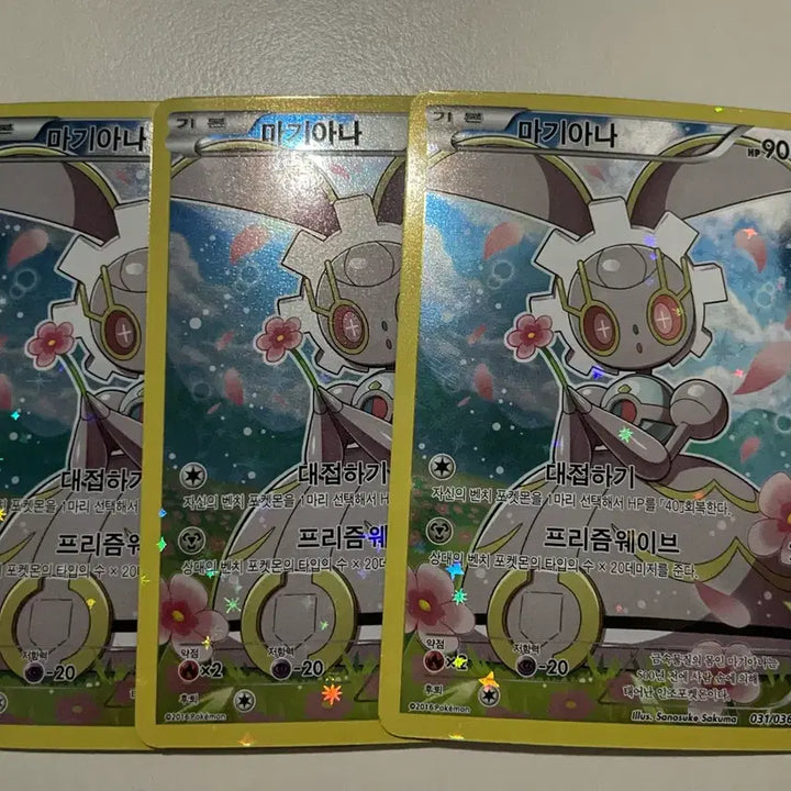 [BUNJANG] Pokémon TCG Fossil &amp; Fusion Magiana 031/036 (2016) / 포켓몬 카드 환상전설 마기아나 2016 031/036