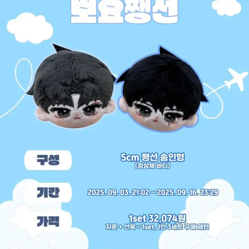 [BUNJANG] Pajama Friends Ppyo Jjaengseon 5cm Plush / 파바파 쨍선 속성 5cm 인형 뽀요쨍선 원가이하 새상품