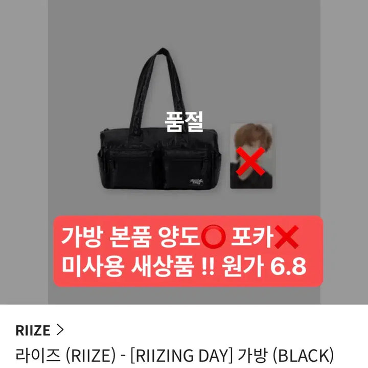 [BUNJANG] RIIZE RIIZING DAY Shoulder Bag Black / 라이즈 라이징데이 팬콘 md - 숄더백 가방 블랙 (포카x) 미사용