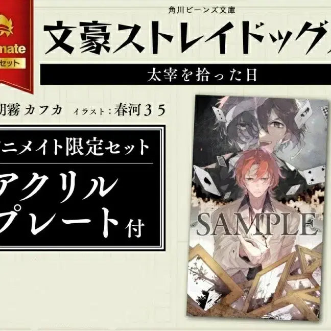 [BUNJANG] Bungo Stray Dogs Dazai Chuuya 15th Anniversary Acrylic Stand, Mochi, Card Set / 문스독 다자이 츄야 15세 아크릴 스탠드 모찌 책 파샤 한정굿즈 판매