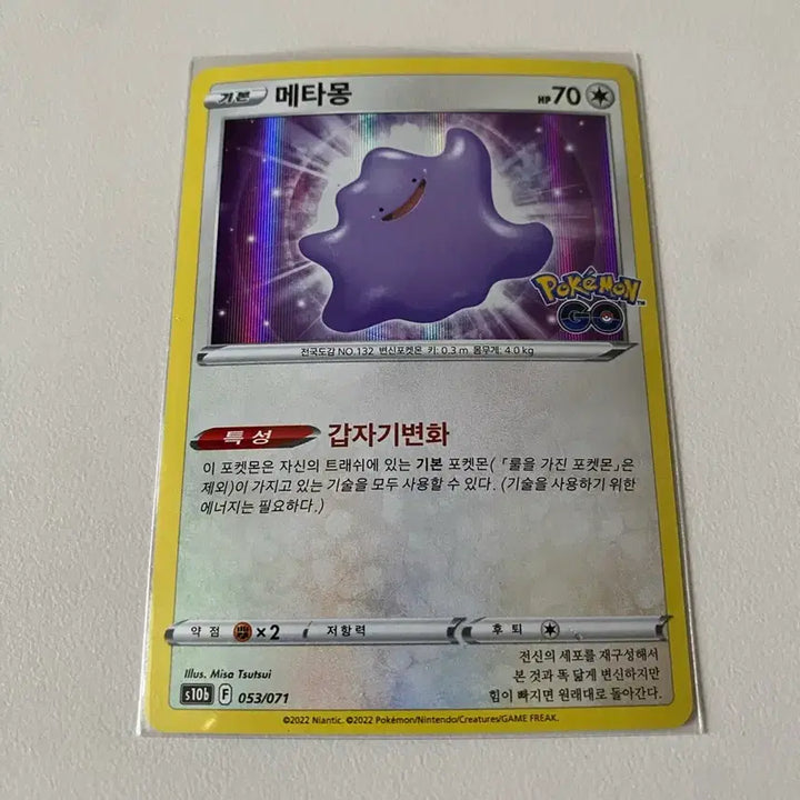 [BUNJANG] Pokemon GO Metamon Rare Card / 포켓몬카드 포켓몬고 메타몽 레어카드
