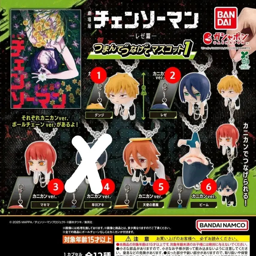 [BUNJANG] Chainsaw Man Mascot Keychain Gacha - Makima, Angel, Beam, Denji, Reze / 체인소맨 대롱대롱 키링 가챠 마키마, 천사, 빔, 덴지, 레제
