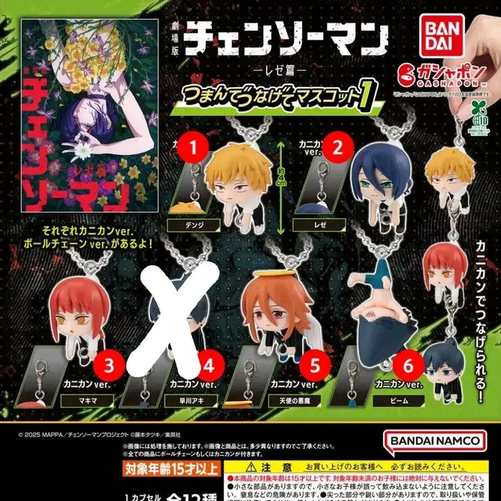 [BUNJANG] Chainsaw Man Mascot Keychain Gacha - Makima, Angel, Beam, Denji, Reze / 체인소맨 대롱대롱 키링 가챠 마키마, 천사, 빔, 덴지, 레제