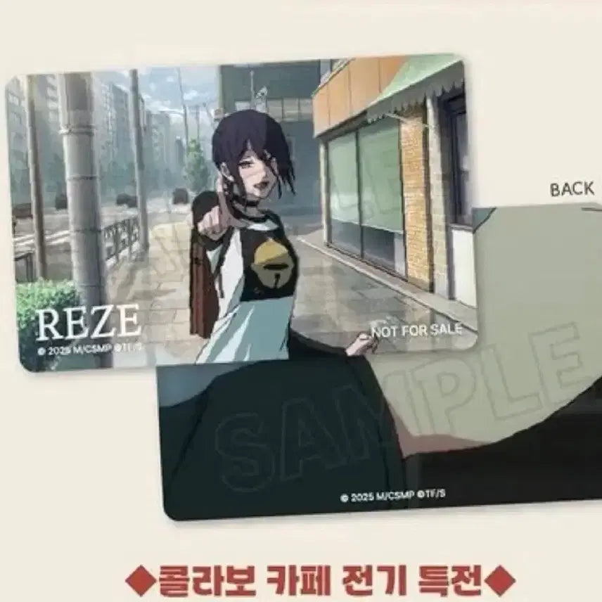 [BUNJANG] Chainsaw Man Collaboration Cafe Original MD Rally Special Edition Reze Card / 체인소맨 카페 랠리 특전 레제 카드 오리지널 MD 콜라보 굿즈