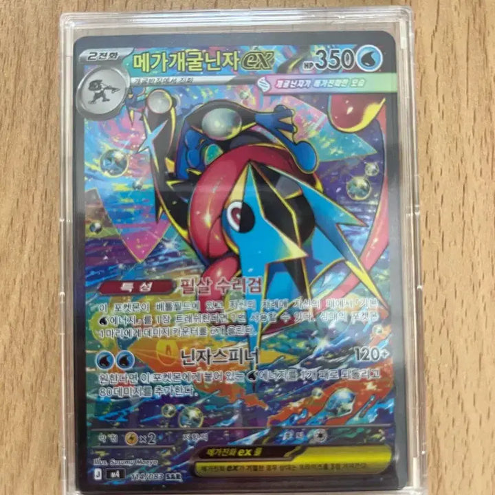 [BUNJANG] Mega Greninja SAR Graded Card / 메가개굴닌자 SAR (등급용) 마지막가격