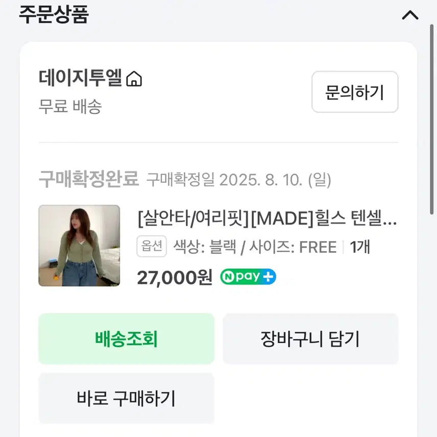 [SOLD OUT] 데이지투엘 썸머 긴팔 가디건 블랙 새상품