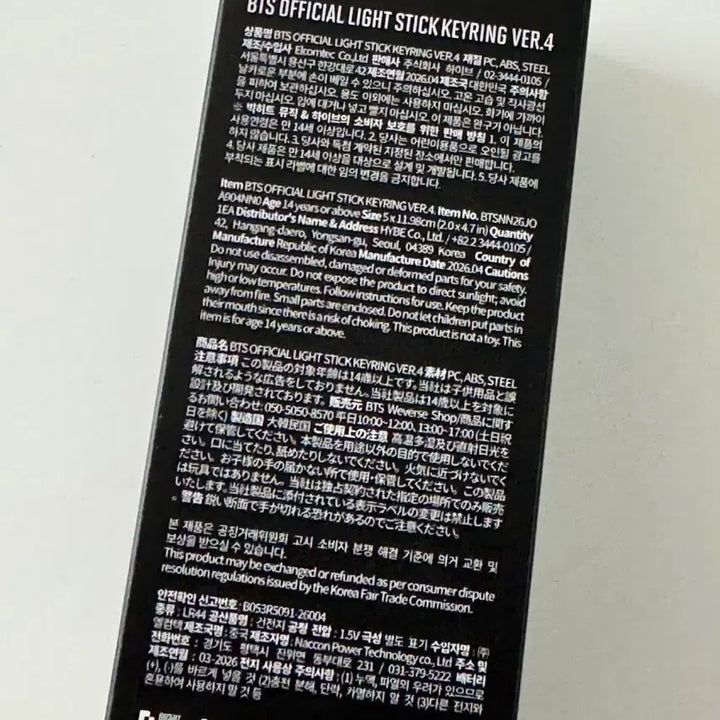 [BUNJANG] BTS ARMY Bomb 4 Keyring (Sealed) / BTS 방탄소년단 응원봉 키링 아미밤4 사미밤 키링 미개봉 새제품