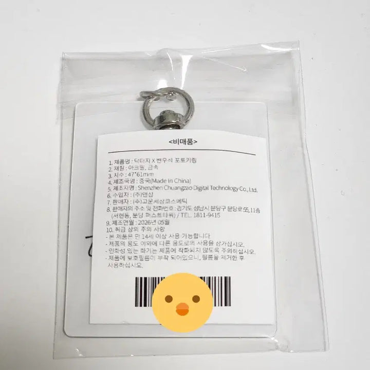 [BUNJANG] Byun Woo-seok Dr.G Photo Keyring / 변우석 닥터지 포토키링