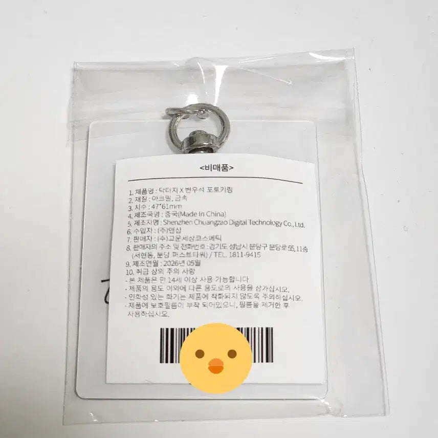 [BUNJANG] Byun Woo-seok Dr.G Photo Keyring / 변우석 닥터지 포토키링