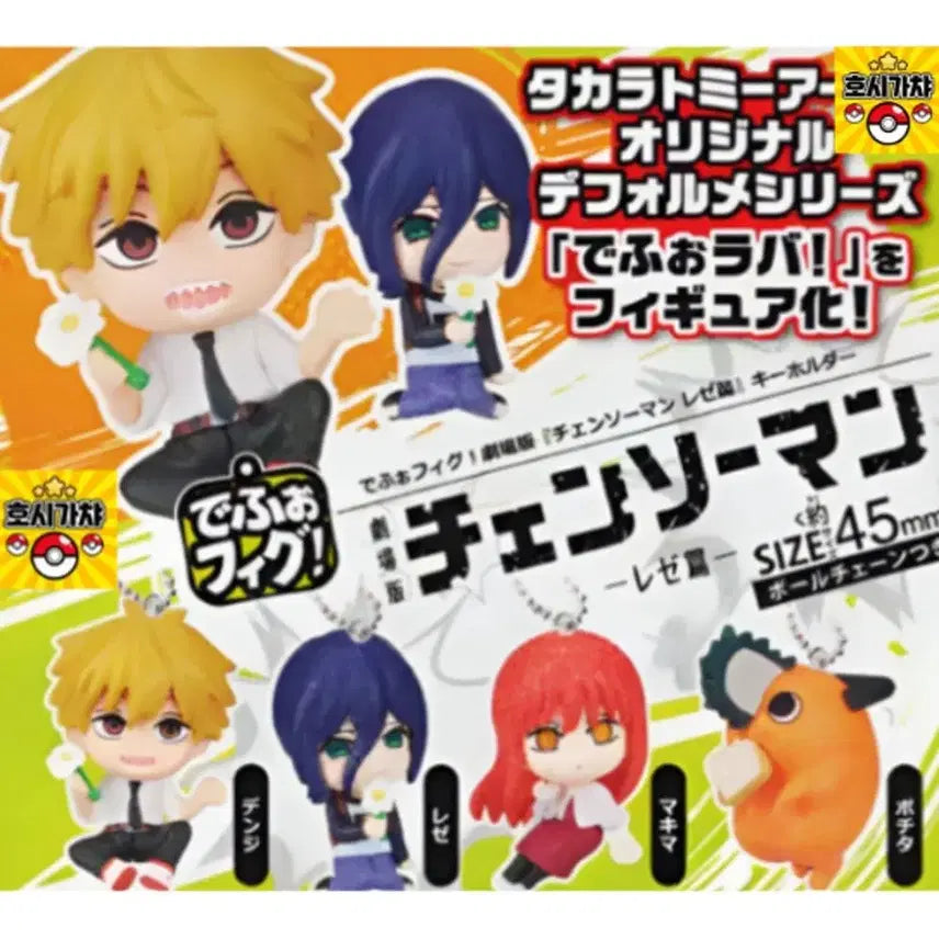 [BUNJANG] Chainsaw Man Reze Arc Deformed Figure - Denji, Makima, Pochita (Sealed) / 체인소맨 레제편 데포피그 덴지 마키마 포치타 가챠 (미개봉)