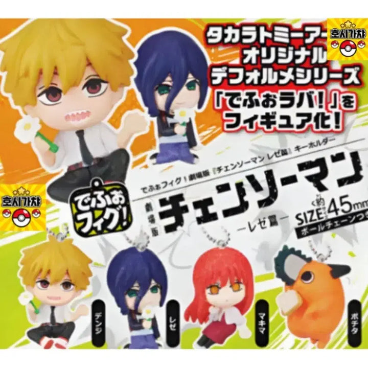 [BUNJANG] Chainsaw Man Reze Arc Deformed Figure - Denji, Makima, Pochita (Sealed) / 체인소맨 레제편 데포피그 덴지 마키마 포치타 가챠 (미개봉)