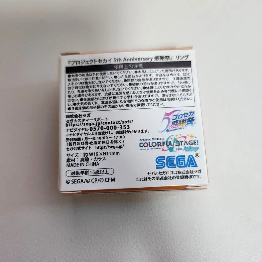 [BUNJANG] Project Sekai 5th Anniversary Festival Ring - Tsukasa / 프세카 5주년 감사제 링 - 츠카사