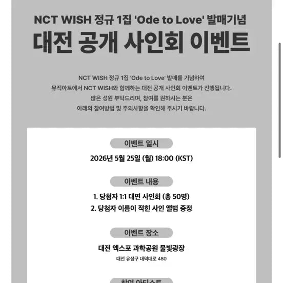 [BUNJANG] NCT WISH Daejeon Fansign POB Bundle Set / (비현물)260525 엔시티위시 대전팬싸 미공포 판매