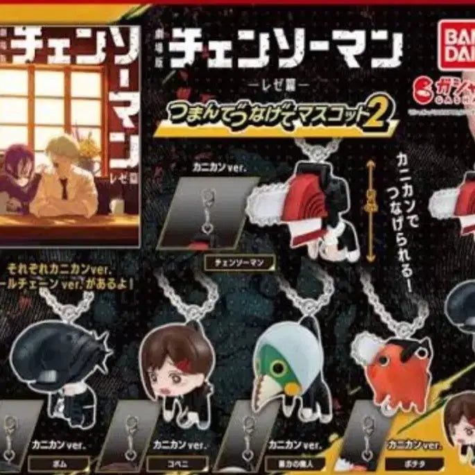 [BUNJANG] Chainsaw Man Denji Pochita Gacha Figure Keychain Set / 체인소맨 덴지 포치타 대롱가챠 볼체인 일괄 가챠 피규어 키링