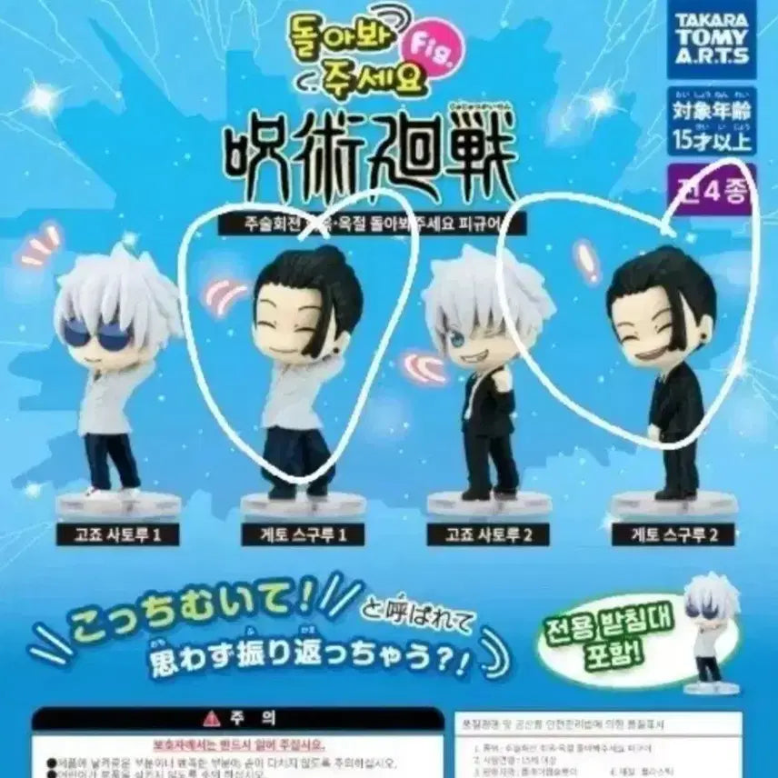 [BUNJANG] Jujutsu Kaisen Suguru Geto 2 Types Bundle Set / 주술회전 가챠 돌아봐주세요 게토 스구루 2종 일괄