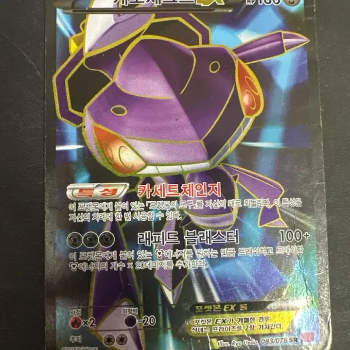 [BUNJANG] Genesect EX SR Pokémon Card / 포켓몬스터 게노세크트 EX SR