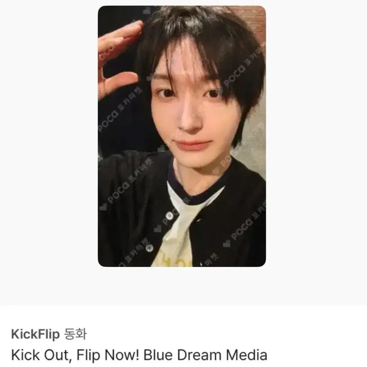 [BUNJANG] KICKFLIP Donghwa Blue Durim Media Photocard POB / 킥플립 동화 블루 두림 미디어 포카 미공포