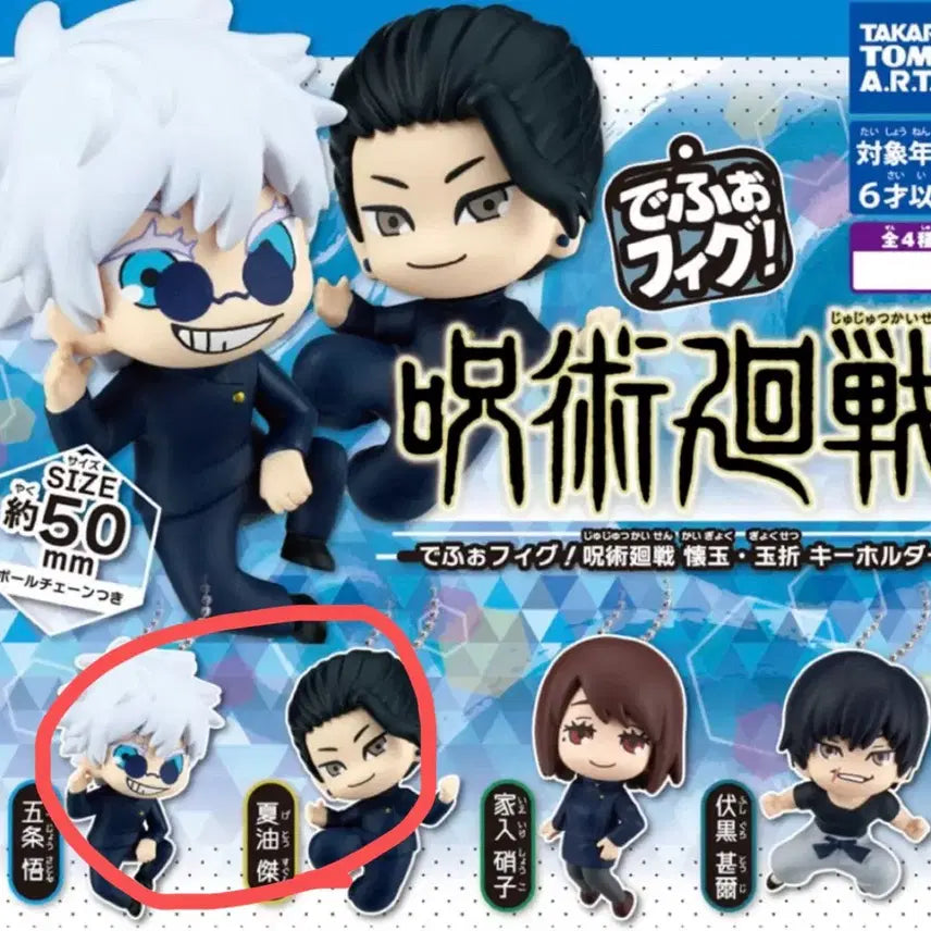 [BUNJANG] Jujutsu Kaisen Geto &amp; Gojo Deformed Gacha Figure / 주술회전 게토 고죠 데포르메 데포피그 가챠