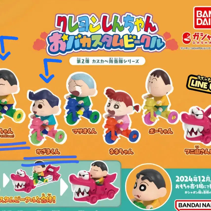 [BUNJANG] Bandai Crayon Shin-chan Figure Capsule Gacha Tricycle 2nd Edition (Sealed Duplicates) / 반다이 짱구 굿즈 피규어 캡슐 가챠 세발자전거 2탄 (중복 미개봉)