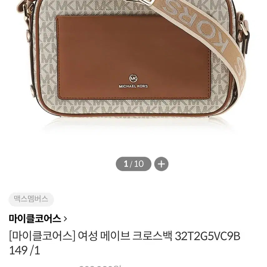 [BUNJANG] Michael Kors Logo Pattern Crossbody Bag Brown / 마이클코어스 로고 패턴 크로스백 브라운