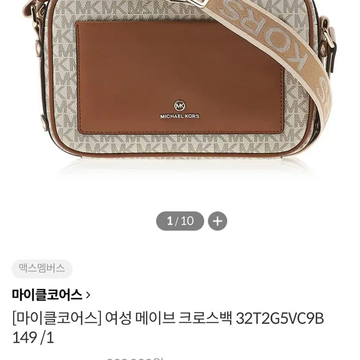 [BUNJANG] Michael Kors Logo Pattern Crossbody Bag Brown / 마이클코어스 로고 패턴 크로스백 브라운