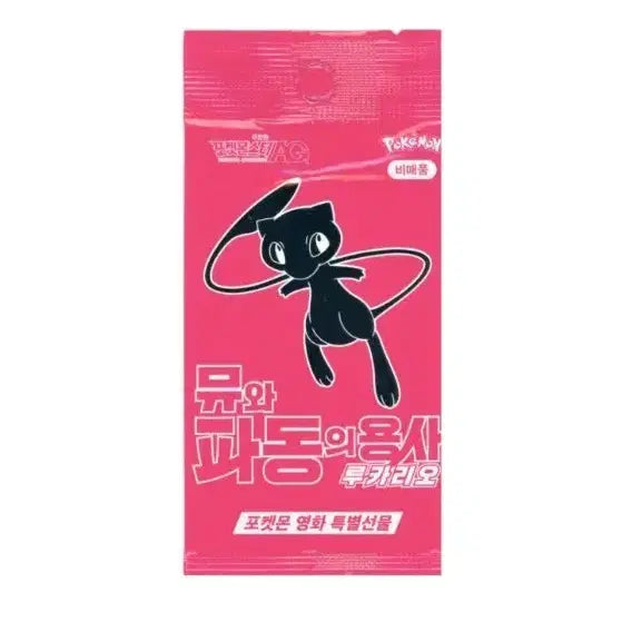 [BUNJANG] Pokemon Card Mew Promo Sealed / 포켓몬카드 뮤 프로모 미개봉