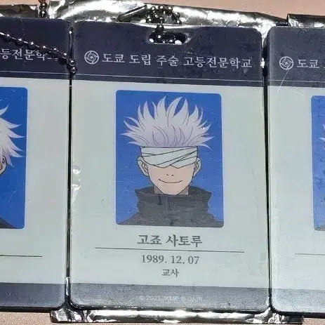 [BUNJANG] Jujutsu Kaisen Gojo Student ID Cards Set / 주술회전 팝업 고죠 학생증 3종 ID카드 일괄