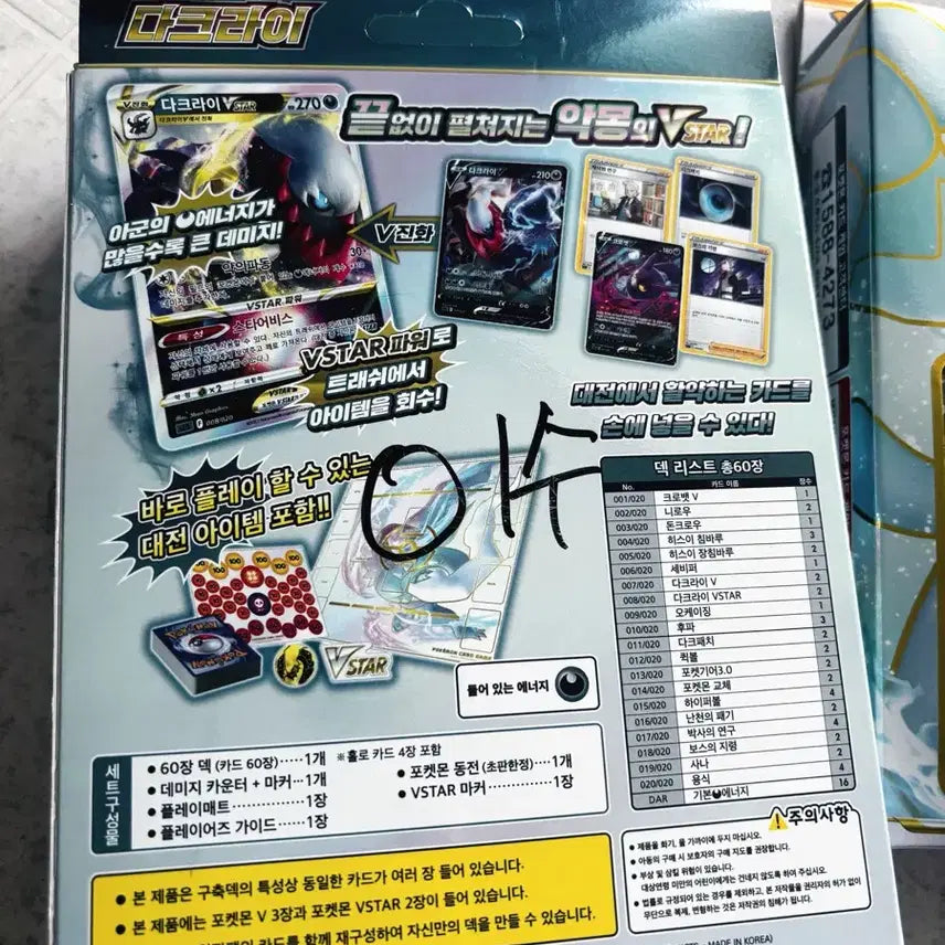 [BUNJANG] Pokemon Card Darkrai VSTAR Starter Set Full Set (Unopened) / 다크라이 VSTAR 스타터세트 카드별도보관 풀세트 포켓몬카드