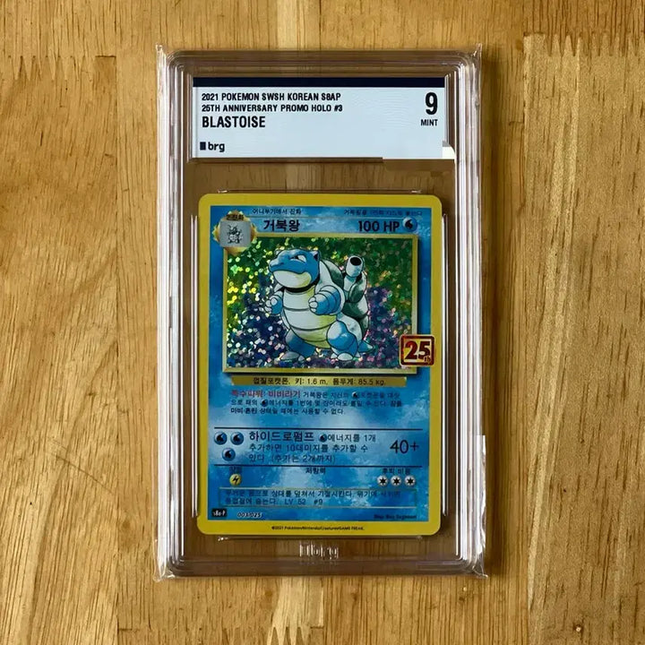 [BUNJANG] Pokemon 25th Anniversary Blastoise Promo Card BRG 9 / 이번주만 10! 포켓몬카드 25주년 거북왕 프로모 brg9 팝니다