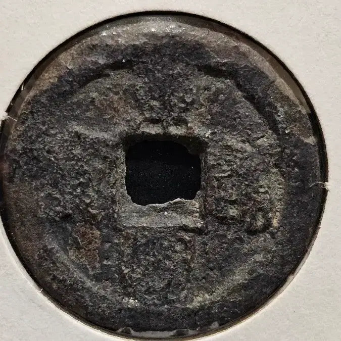 [BUNJANG] Goryeo Dynasty Authentic Dongguk Tongbo Rare Coin (998-1097) / 고려시대 진품 동국통보 998-1097년 희귀 동전