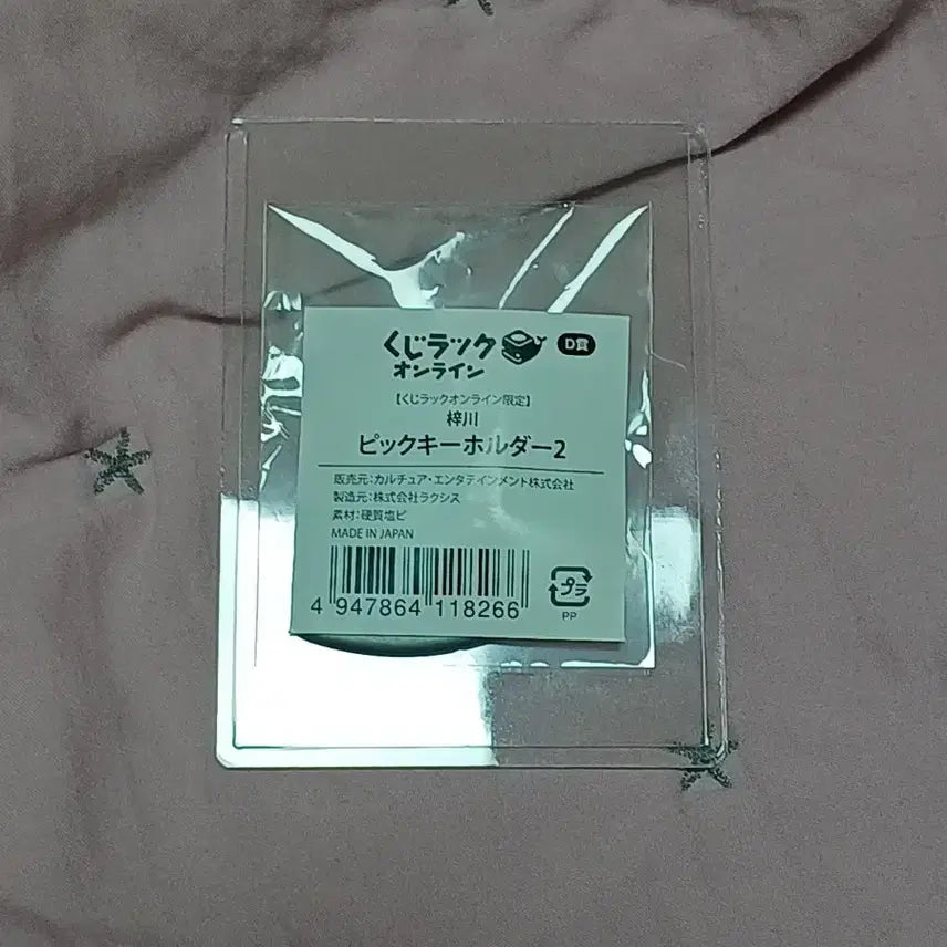 [BUNJANG] Azusagawa Utaite D Prize Keyring / 우타이테 아즈사가와 쿠지(복권) 키링 양도