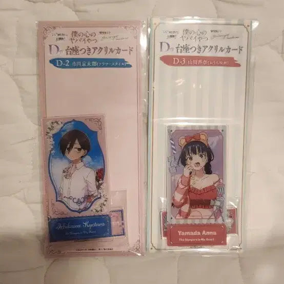 [BUNJANG] My Dearest Self is Still With Me (Naema-wi) D Prize Acrylic Stand Bundle Set (Sealed) / 내마위 쿠지 D상 아크릴 스탠드 미개봉 일괄판매