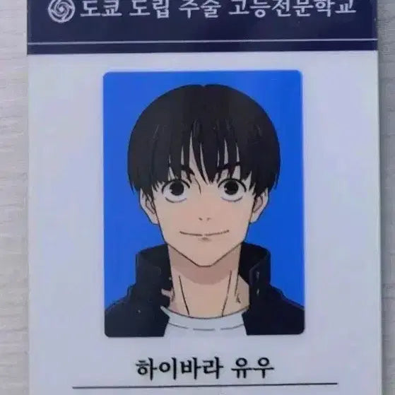 [BUNJANG] Jujutsu Kaisen Pop-Up Id Card Gojo &amp; Geto - Volume 2 Bundle Set / 주술회전 마파 팝업 id카드 아이디카드  회옥절 고죠 게토 포토카드2 종