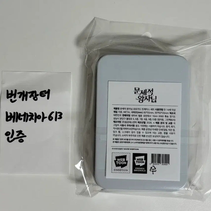 [BUNJANG] Limited Edition "Problematic Prince" Tin Case (Sealed) / (미개봉 새것) 한정판 문제적 왕자님 틴케이스