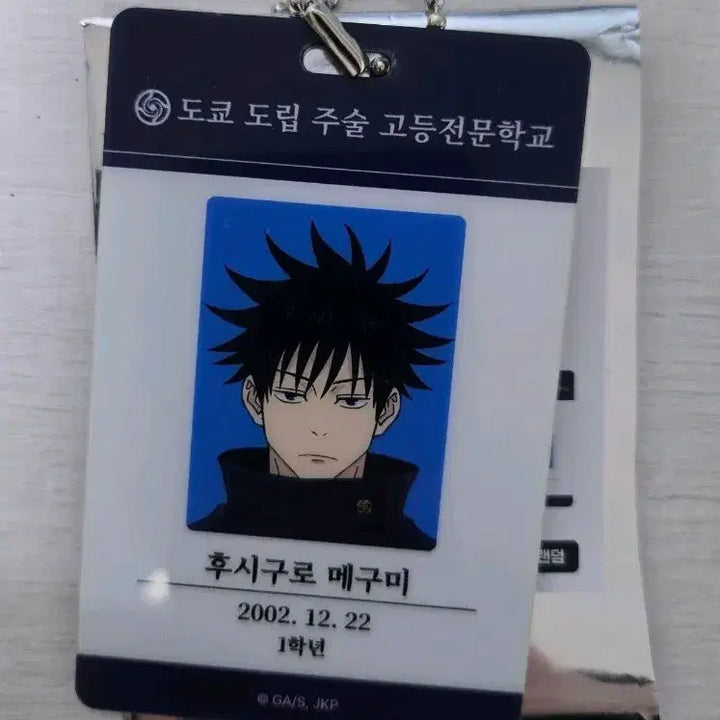 [BUNJANG] Jujutsu Kaisen Pop-up Megumi A-Set ID Card / 주술회전 마파 팝업 id카드 메구미 아이디카드 메구미