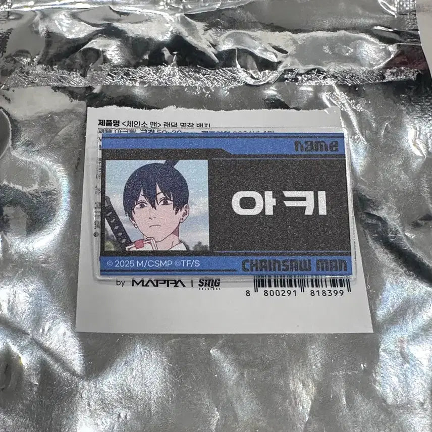 [BUNJANG] Chainsaw Man Aki Name Tag / 체인소맨 카페 아키 명찰.