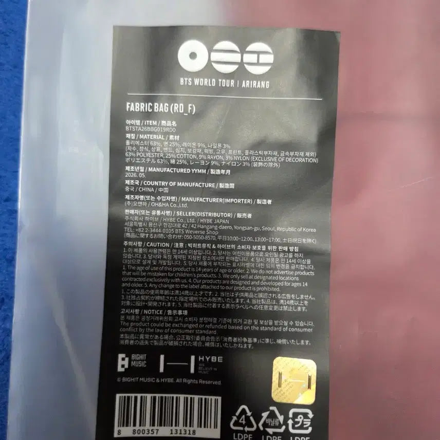 [BUNJANG] BTS Arirang Pop-up Fabric Bag / BTS 아리랑 팝업 패브릭 가방