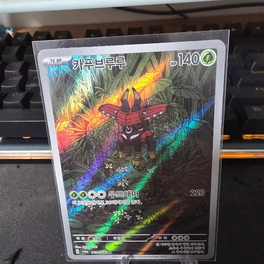[BUNJANG] Tapu Bulu AR 220/065 Pokemon Card / 포켓몬 카드 카푸브루루 레어 AR 220/065