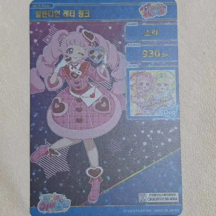 [BUNJANG] Secret IFREE 6th Edition Sora Valentine Photocard / 비밀의 아이프리 6탄 소라 발렌타인