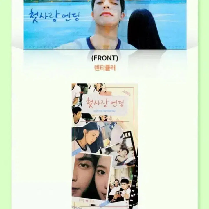 [BUNJANG] First Love Ending CGV Lenticular Design Ticket POB / 첫사랑 엔딩 렌티큘러 디자인 티켓 CGV 특전