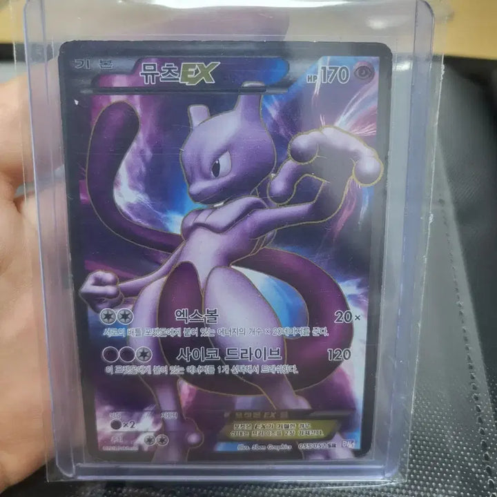 [SOLD OUT] 포켓몬카드 뮤츠 ex sr 앨범용