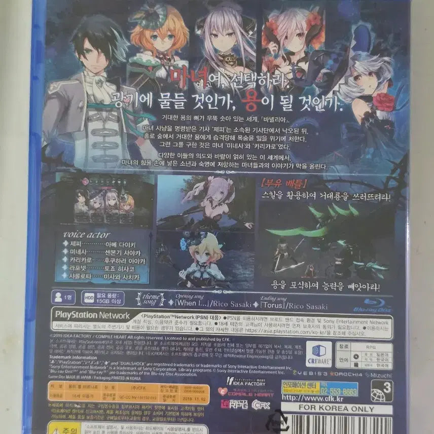 [SOLD OUT] 미개봉 PS4 용의별바르니르 플스4 플레이스테이션